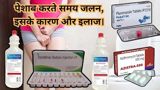 पेशाब करते समय जलन इसके कारण और इलाज। ciprofloxacine injection  metronidazole injection ip 05 [upl. by Gothart693]