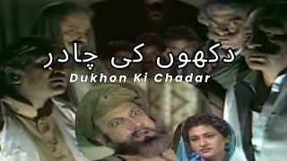 Dukhon Ki Chadar  دکھوں کی چادر Ptv Drama [upl. by Crin]