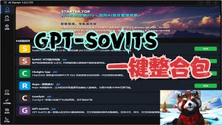 GPT SoVITS 一键整合包 AIStarter启动器常见问题解答 [upl. by Ecirtac]