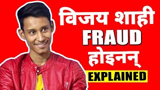 Bijay Shahi is not a Fraud  विजय शाही प्रकरणको नालीबेली [upl. by Idnir]