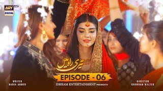 Teri Rah Mein Episode 6 Subtitle Eng  8th January 2022  ARY Digital Drama [upl. by Osrock]