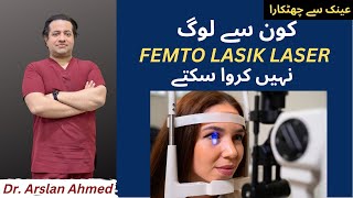 FEMTO LASIK LASER  Who are not Suitable for LASIK  Kon Log Femto Lasik Laser Nahi Karwa Sakte [upl. by Debarath]