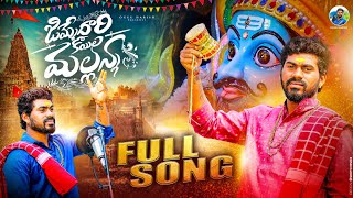 JAMEDARI KOILA  MALLANNA SONG MALLANA FULL SONG 2023  OGGU HARISH [upl. by Woermer]