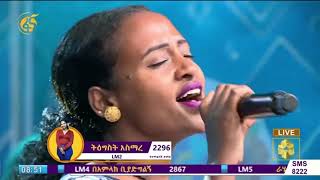 ትዕግስት አስማረ ምርጥ ብቃት በምርጥ ድምፅ የትዕግስት ፋንታሁንንquotፍቅርquot የተሰኘውን ሙዝቃ ተጫውታለቾtigist asmare yetigist fanahun [upl. by Lette610]