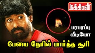 Actor Soori ‘Real Ghost’ experience  Must Watch Viral Video [upl. by Htebzile687]