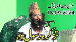 Qari Hanif Rabbani  Tazkar e Rasool SEW  Khutba Jumma Kamoke 13092024 [upl. by Kipp101]