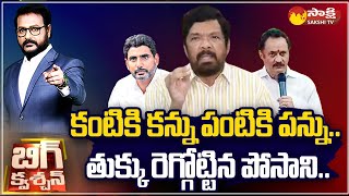 AP FDC Chairman Posani Krishna Murali Rapid Fire On Chandrababu  TDP  Big Question SakshiTV [upl. by Hammock130]