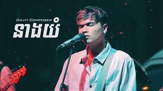 David នាងយំ Cover neang yom Cover by Davit [upl. by Ursel]