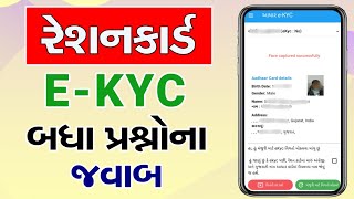 My Ration App KYC Kaise Kare  My Ration App E KYC Gujarat  My Ration KYC Gujarat [upl. by Matheson240]