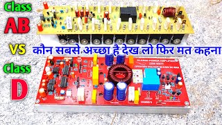 Class D Amplifier Vs Class AB Amplifier कौन सबसे बेस्ट है खुद देख लो आज  Class D Amplifier Board [upl. by Asilej287]