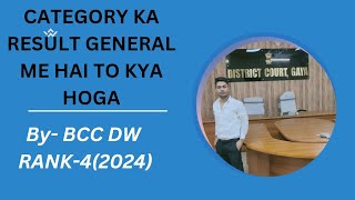 CATEGORY KA RESULT GENERAL ME HAI TO MERIT LIST KITNI AFFECT HOGI [upl. by Anomar739]