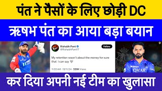 Rishabh Pant big reveal ahead of IPL 2025 Mega Auction  Pant latest tweet on leave DC [upl. by Brade62]