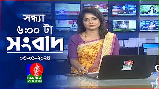 সন্ধ্যা ৬টার বাংলাভিশন সংবাদ  Bangla News  03 January 2024  600 PM  Banglavision News [upl. by Hershel205]