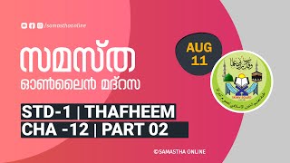 CLASS 01 THAFHEEM CHAPTER 12 PART 02 AUG 11 [upl. by Altaf]