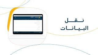 طريقة اكتمال نقل البيانات لمستفيدين الضمان الاجتماعي [upl. by Ikceb]