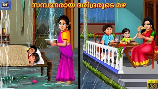 Sambannaraaya daridrarude mazha  Malayalam Stories  Bedtime Story  Malayalam Cartoon  Stories [upl. by Drusilla823]