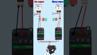 Single Phase two miter connection shorts trending home moters electrical electrican [upl. by Hukill]