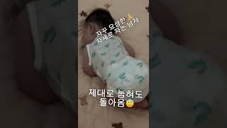 지꾸 이상한 🐥 자세로 자는 아기🙃 안불편한가 아기 육아 cutebaby 신생아 8개월아기 cute 귀여운아기 baby [upl. by Allehc]