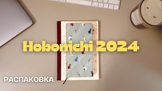 МОИ НОВЫЕ ЕЖЕДНЕВНИКИ 2024  Как я веду ежедневник [upl. by Hermine]