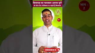 बिल्वपत्र का चमत्कार । Bel Patra Chadhane Ka Mantra । bel patra kaise chadhaye I VastuArt​ [upl. by Merline916]