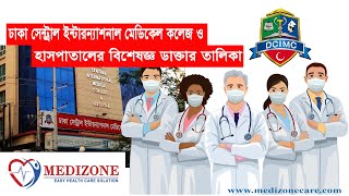 Dhaka Central International Medical College amp Hospital Doctor List [upl. by Converse]