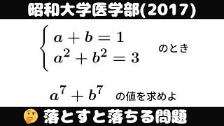 大学入試問題854「基礎問題」 昭和大学医学部2017 式変形 [upl. by Haron]