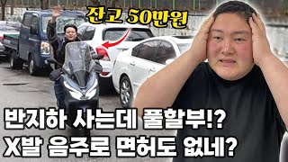 대출 못갚아서 파산신청 했지만 또 중고차 전액할부 하고싶은 36살 레전드 카푸어진 [upl. by Neicul]