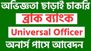 Brac Bank New Job Circular 2023 Universal Officer Cash Area job circular 2023 [upl. by Thurnau8]