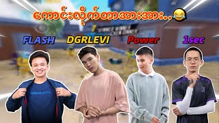 ကောင်းလိုက်တာအားအား😂DGRLEVI FLASH power 1sec pubgmobile 🔥 [upl. by Ateekahs801]