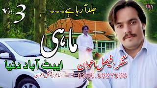 Hindko New Song Singer Faisal Awan Mahi Abbottabad Diya [upl. by Iila]