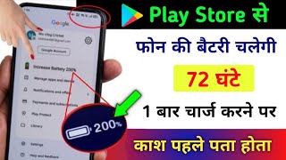 Play Store Hidden Setting To increase Battery Life 72 hours  Battery Fast Drain Problem Solve [upl. by Leakim]