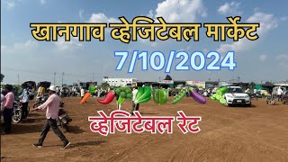 07 October 2024 khangaon market खानगाव व्हेजिटेबल मार्केट Niphad Nashik  Mandi Maharashtra food [upl. by Nehte]