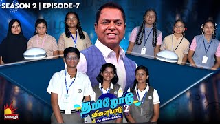 Tamilodu Vilayadu Season 2  EP7  James Vasanthan  Student Game Show  Kalaignar TV [upl. by Ennoitna]