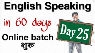 Day 25 of 60 days English Speaking Course in Hindi [upl. by Eelrak]