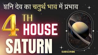 चौथे घर में शनि के प्रभाव को समझें Saturn in 4th house  astrology viral aphroditeastro [upl. by Asyl771]