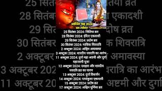 2024 का कैलेंडर दिखाइए 2024 आगामी व्रत त्योहार सूची vrat tyohar Suchi  Hindu calender shorts​ [upl. by Garrek]