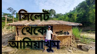 Sylhet To Bandarban  Thanchi  Remakry  Nafakhum  সিলেট থেকে আমিয়াখুম ভ্রমণ [upl. by Awahsoj4]