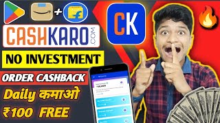 Cashkaro App Se Paise Kaise Kamaye  Online Paise Kaise Kamaye  Cashkaro App 🔥🤑 [upl. by Ellesij]