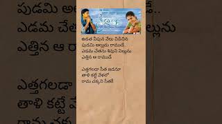 Rama chakkani seethaki song lyrics  godavari ram seetha melodysong telugulyrics trending [upl. by Strong]