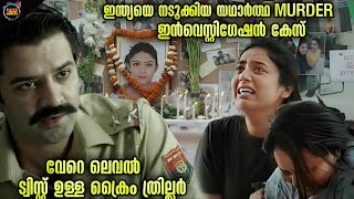 🔥എജ്ജാതി പടം🙄ഒരിക്കലും മിസ്സ് ആക്കരുത ഈ ത്രില്ലർMovie storyTwistmalayaliMovie Explained Malayalam [upl. by Kawai174]