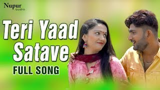 Teri Yaad Satave तेरी याद सतावे  Pratap Kumar Madhu Malik  New Haryanvi Song 2018  Nav Haryanvi [upl. by Leirza]