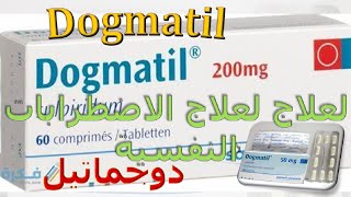 ما هو دوجماتيل Dogmatil لعلاج الاضطرابات النفسية دواعي الاستعمال، الجرعة والآثار الجانبية [upl. by Hallsy]