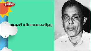 K PSC ജീവചരിത്രം  Thakazhi biography  Thakazhi Sivasankara Pillai Biography in Malayalam [upl. by Idnem275]