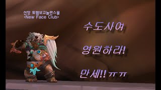 군단 유물 히든룩 색깔형변 팁 영상 2번째 군단던전 30회 완료 [upl. by Oirasec]