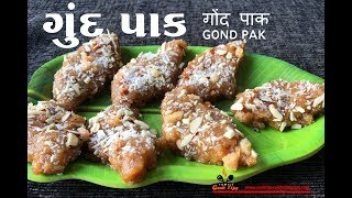 Gund pak Gond Pak Recipe गोंद पाक बनाने की विधि Gundar ગુંદર પાક રેસિપી cook tips vaishali [upl. by Enaht]