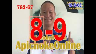 ถูก 82 VIP APICHOKE งวด16866 [upl. by Sherlocke521]