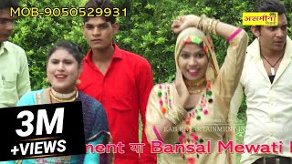 मोसम बारिश को जँगल मे लम्बी ज्वार  FULL HD  New Asmeena Chanchal Sahin Mewati Song 2018 [upl. by Atnuahs140]