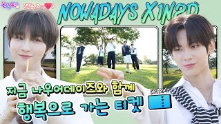 SUB EP321 NOWADAYS  신인의 패기 보여드리겠습니닷 랜덤 플레이 댄스에서 칼군무 보여주는 ⚡️예능 神인⚡️  돌박이일 나우어데이즈 티켓 투어 1탄 4K [upl. by Claman210]