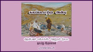 ஞாயிறுசிந்தனை பொதுக்காலம்31ஆம்ஞாயிறு Sunday Liturgy in Tamil Gnayiru Chinthanai Fr LXJerome SJ [upl. by Mcfarland]