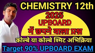 कोल्बे अभिक्रिया  kolbe reaction  kolbe Schmitt reaction  12th chemistry part 2 ncertchemistry [upl. by Auj]